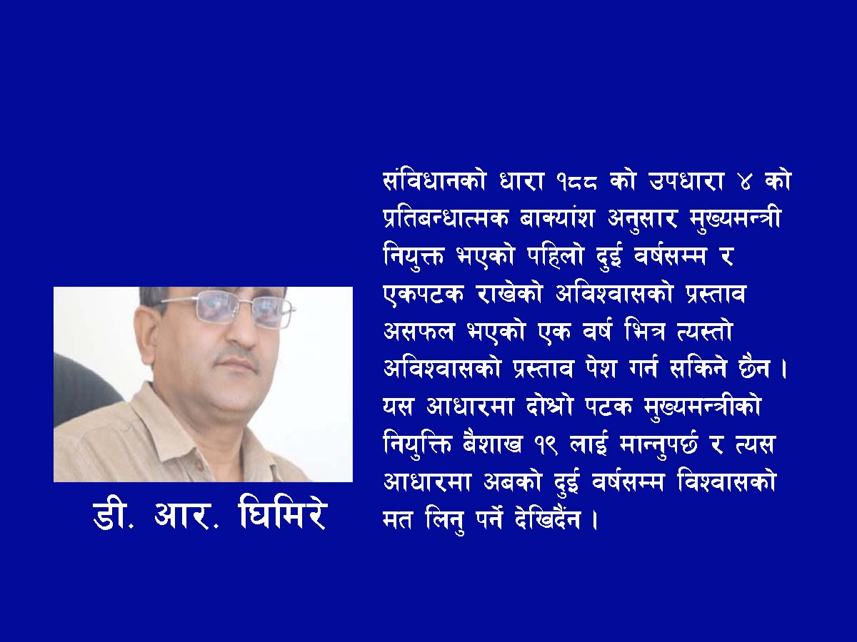 यस कारण लिनु पर्दैन लुम्बिनी प्रदेश सरकारले विश्वासको मत 